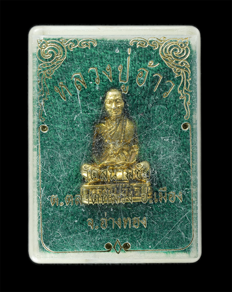 17Sep24 (95)dp.jpg - รูปหล่ออุดกริ่ง หลวงปู่อ้าว วัดสนามชัย ต.ตลาดหลวง อ.เมือง จ.อ่างทอง เนื้อทองทิพย์ ทองระฆัง อุดกริ่ง โค๊ต นะ พระเก่าสวย มวลสารดี น่าเก็บสะสมบูชา พร้อมก [..] | https://kamulet.in.th